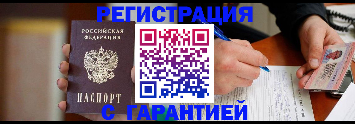 временная регистрация надежно в Рудне
