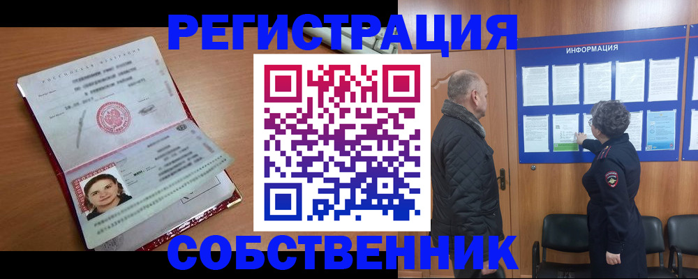 прописка 2025 в Рудне