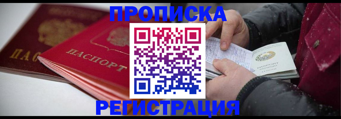 прописка иностранных граждан в Рудне
