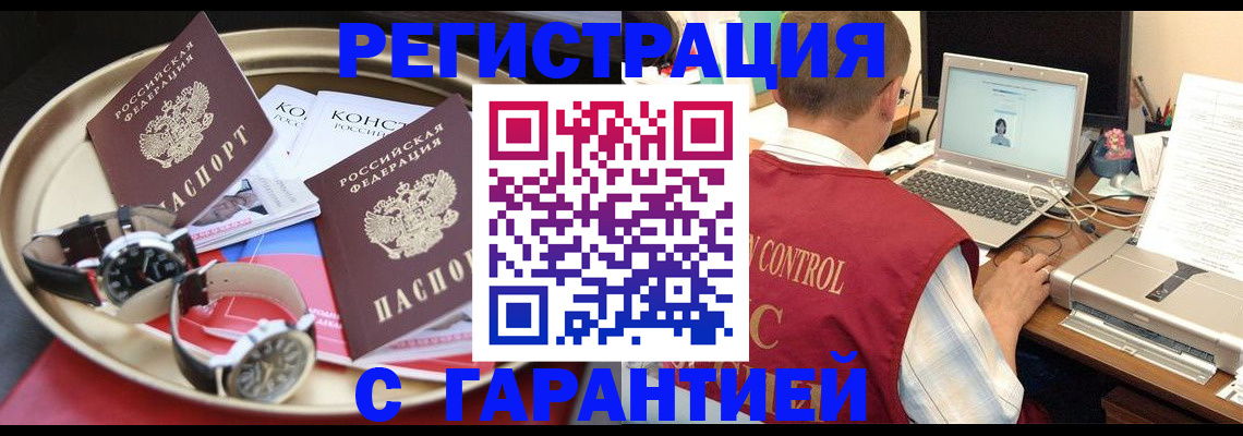 прописка регистрация в Рудне