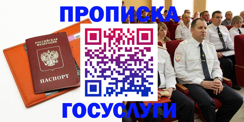 прописка для кредита в Рудне