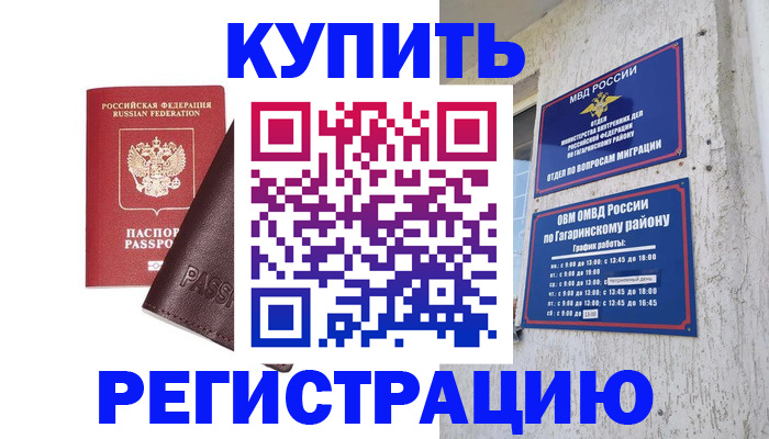 временная регистрация для всех в Рудне