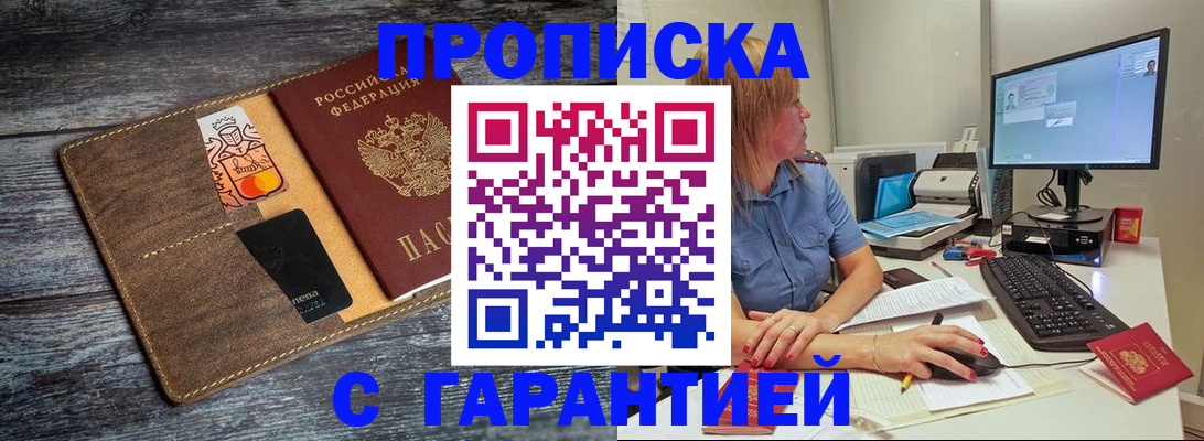 временная прописка в Рудне